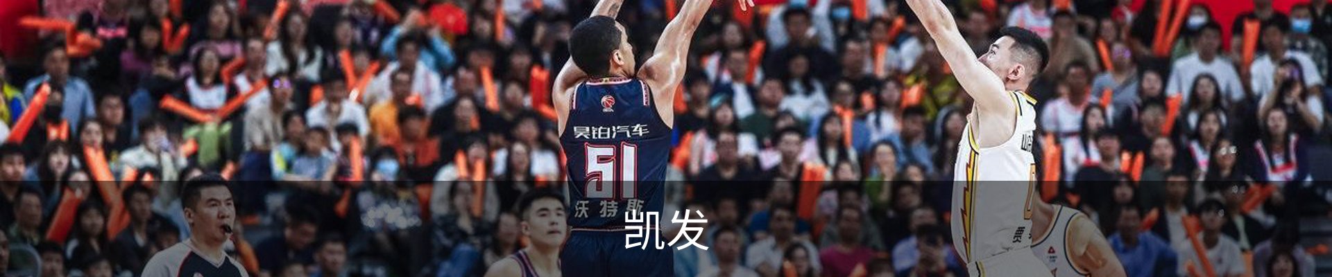 凯发